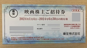 東宝株主優待　映画ご招待券　1〜9枚　2024.6.30迄