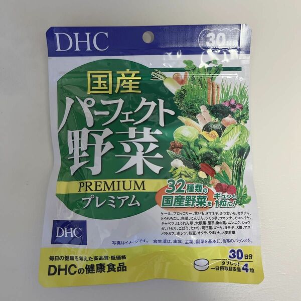 新品　DHC国産パーフェクト野菜プレミアム　30日分