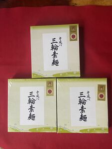 ☆手延べ・三輪素麺600g箱x3(1.8kg)セット