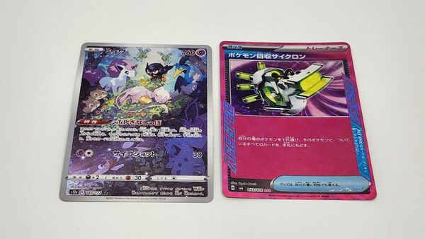 【陸】ポケモンカード AR ACE ミュウ ポケモン回収サイクロン