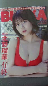 BUBKA(ブブカ) 2024年7月号 セブンネット限定表紙版 SKE48 北野瑠華ver. 田中美久 =LOVE 野口衣織 ポスター付 新品未読