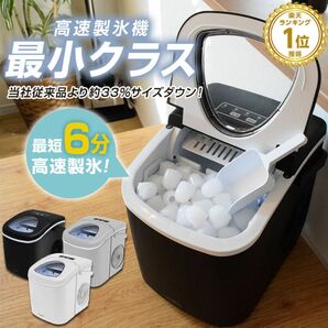 本体最小クラス コンパクト 製氷機 家庭用 最短6分 高速製氷 氷サイズ2種類 自動製氷機 製氷器