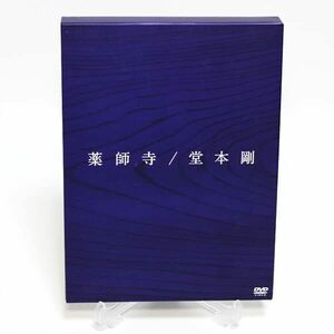 堂本剛 薬師寺 初回盤 2枚組 DVD + CD ◆国内正規 DVD◆送料無料◆即決