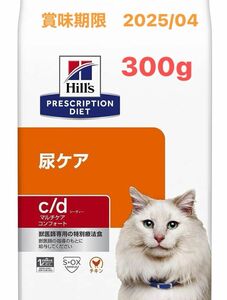 お試しサイズ！ヒルズc/d 猫用 マルチケアコンフォート　チキン 300g