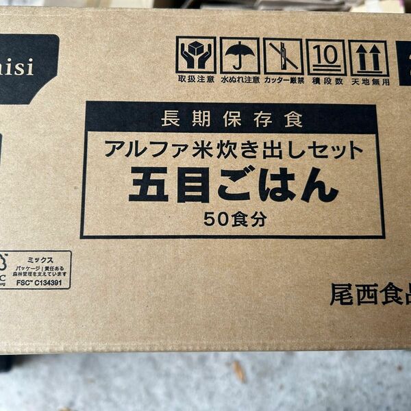 【炊き出し用】尾西食品 アルファ米炊き出しセット 五目ごはん 50食分