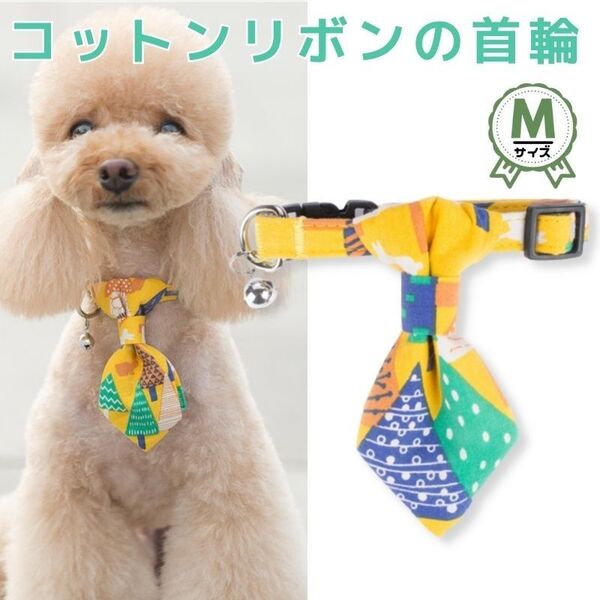 今だけ!単品★首輪★Mサイズ★黄色★コットン★フォレスト柄★小型犬☆猫★ネクタイ