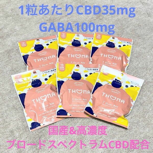 計150粒！【1袋当たり¥330 25粒】6パック　THOMA CBDグミ