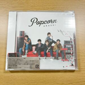 【未開封】Popcorn 通常盤 嵐 CD アルバム