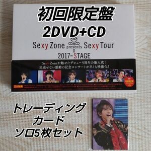 Sexy Zone Presents Sexy Tour ~ STAGE 初回限定盤 2DVD+CD トレーディングカードセット