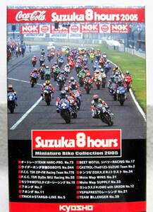 京商1/32☆2005鈴鹿8時間耐久ロードレースマシンシリーズ☆SUZUKI GSX-R1000 CASTROL-THE0123-SUZUKI Team No.2☆KYOSHO2006