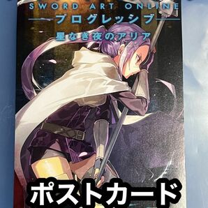 ミト◆ ソードアート・オンライン　来場者特典 描き下ろし　ポストカード　非売品/