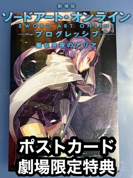 ミト◆ ソードアート・オンライン　来場者特典 描き下ろし　ポストカード　非売品/