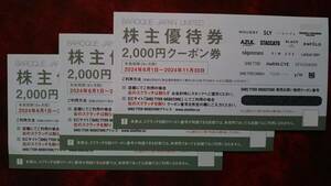 2024 year 11 month 30 to day *ba lock Japan limited stockholder complimentary ticket 2,000 jpy coupon ticket ×3 sheets (6,000 jpy minute ) navi notification is free shipping 