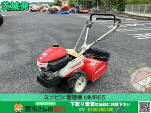 茨城発 ミツビシ 中古 管理機 MMR65