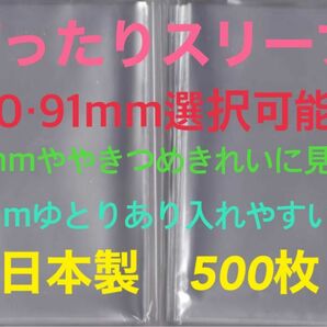 L判生写真スリーブぴったり500枚 OPP袋 90・91×130mmネコポス匿名配送　☆☆☆