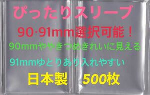 L判生写真スリーブぴったり500枚 OPP袋 90・91×130mmネコポス匿名配送　☆☆☆