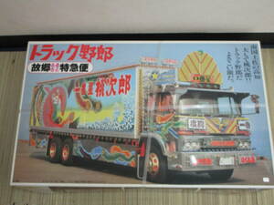  unopened Bandai plastic model 1/20 truck .... express parcel delivery display model 