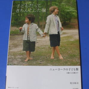★子どもだってきちんとした服★ニューヨークの子ども服