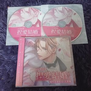 捏愛結婚 Vol.2　魔性系御曹司・九条雅　CV.黒井勇　アニメイト&ステラワース特典付き