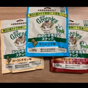 グリニーズ　greenies 猫用歯磨きケアスナック130g×3袋　チキン&サーモン味、グリルツナ味、ローストチキン味
