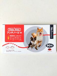 新品 アンチノールプラス 90粒 犬用 栄養補助 サプリメント