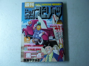 古本★週刊ビッグコミックスピリッツ 1998年No.33★七夕の国/東京大学物語/美味しんぼ/ギャラリーフェイク◆女子学生家庭訪問グラビア