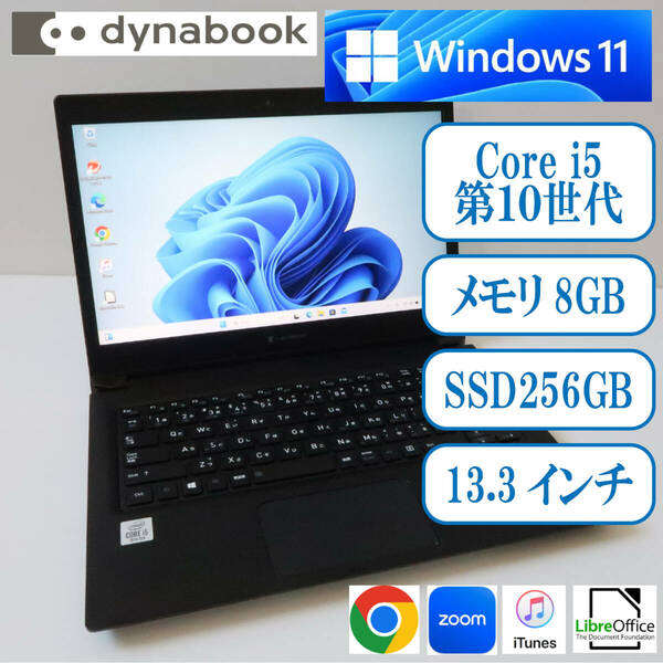 dynabook S73FR/Core-i5第10世代/メモリ8GB/SSD256GB/Windows11/Z0150092H