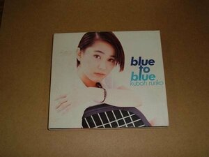 CD055k：久宝瑠理子／blue to blue