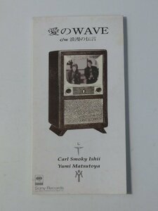 Kml_ZCs028／カールスモーキー石井・松任谷由実：愛のWAVE （8cmシングルCD）