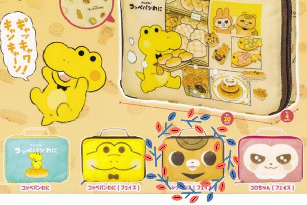 がんばれ!コッペパンわに トラベルポーチ シナモリス ガチャガチャ カプセルトイ