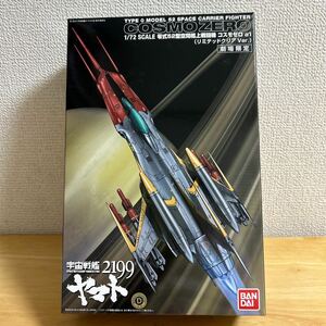  Uchu Senkan Yamato 2199 1/72 scale 0 type 52 type space . on fighter (aircraft) Cosmo Zero α1 ( limited clear Ver.) theater limitation plastic model Bandai 