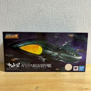 超合金魂 GX-89 ガミラス航宙装甲艦 宇宙戦艦ヤマト2202愛の戦士たち バンダイ BANDAI 