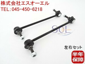 日産 キューブ キュービック NZ12 フロント スタビライザーリンク 左右セット 54618-JX00A 54618-ED000? 18時まで即日出荷