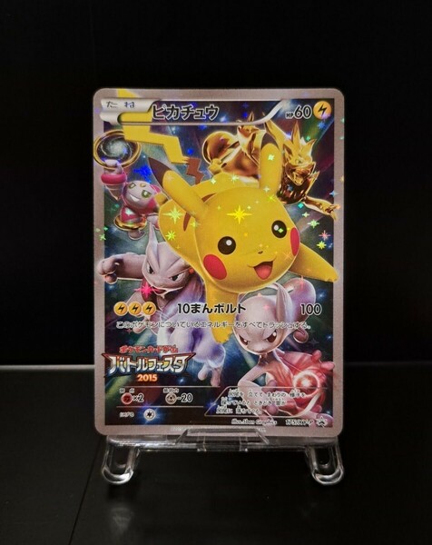 ピカチュウ バトルフェスタ2015　175/XY-P 参加者限定 プロモカード PROMO ポケモンカード ポケカ