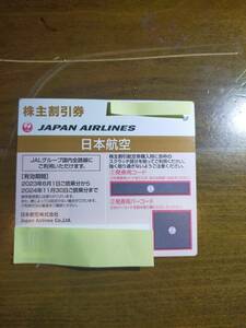 Japan Air Lines JAL акционер гостеприимство акционер льготный билет (1 листов ) 50% льготный билет отправка по почте B