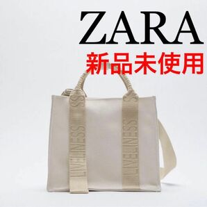 新品未使用品ZARA ロゴ ストラップ キャンバス ショルダー エクリュ