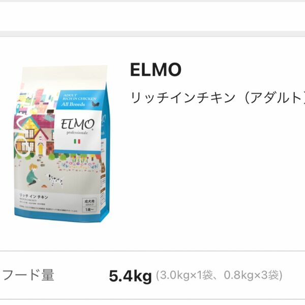 ELMO エルモ リッチインチキン アダルト 5.4kg