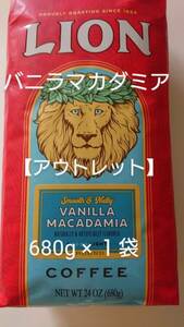 【アウトレット】ライオンコーヒー☆粉　バニラマカダミア 24oz(680g)×１袋