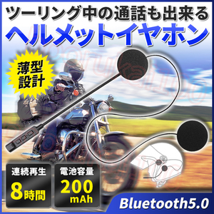バイク ヘッドセット インカム Bluetooth ワイヤレス イヤホン ステレオ ヘルメット ブルートゥース 2輪車 通話 タンデム ツーリング 単車