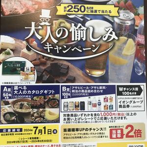 re seat prize is possible to choose adult catalog gift 10000 jpy corresponding Asahi Meiji. commodity assortment present .. application 