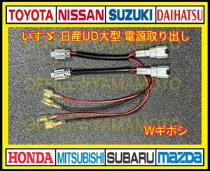 2P Nissan UD large wheelchair . front position power supply taking out harness double connector attaching 2 pcs set f