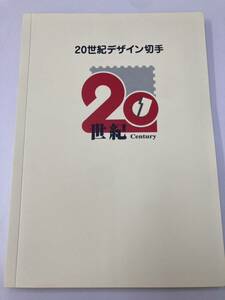 S【3D200】20世紀デザイン切手　切手　20世紀　デザイン　第1集～第17集 第17集 コレクション コンプリート マキシマムカード　レトロ