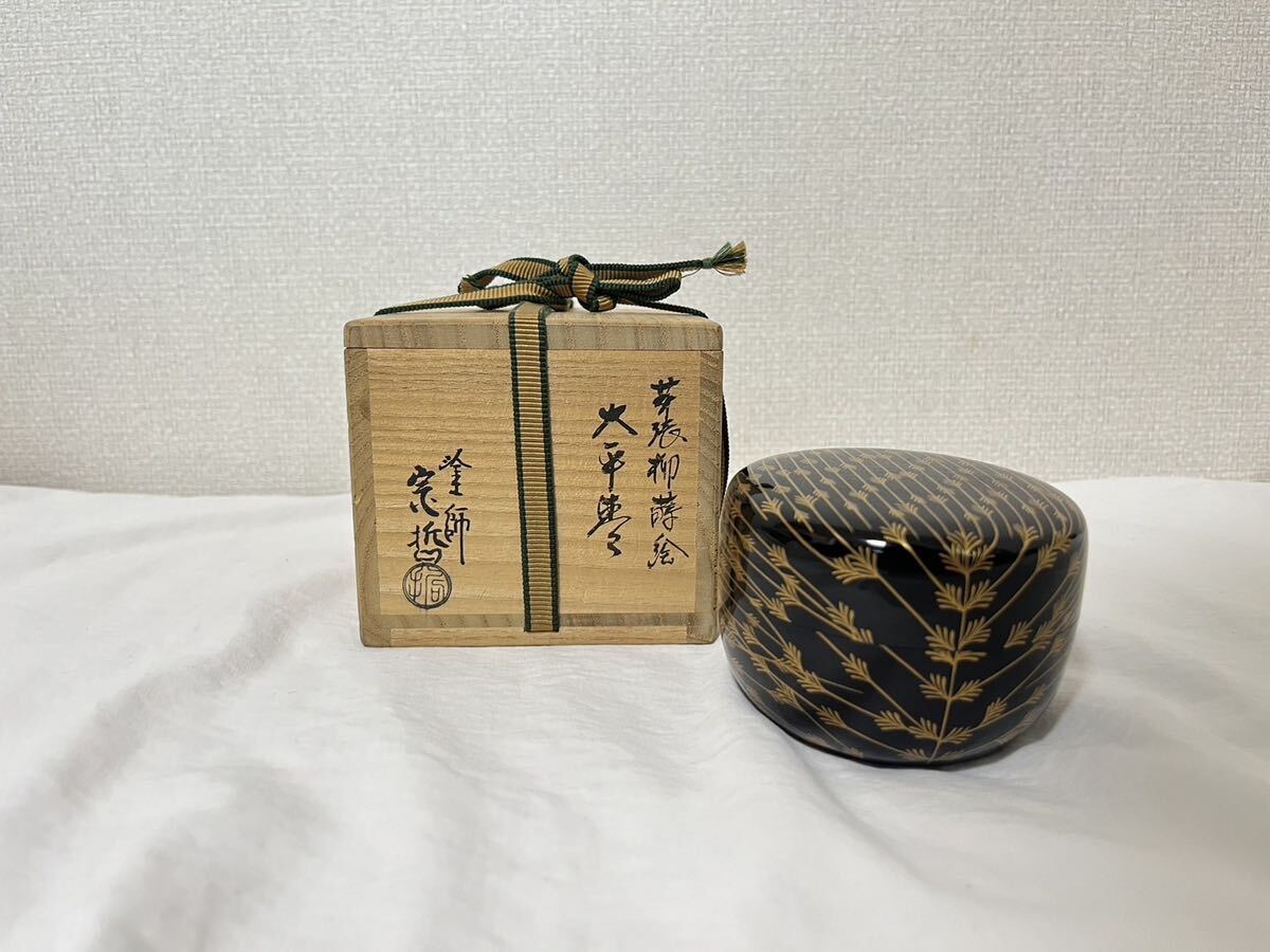 千家十職:中村宗哲 塗師 松竹梅 茶杓(茶道具) 共箱 漆塗 蒔絵 千家十職:中村宗哲 塗師 松竹梅 茶杓(茶道具) 共箱 漆塗 蒔絵