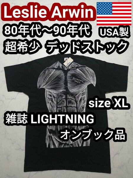 新品 デッドストック 80s USA製 だまし絵 筋肉 ヴィンテージ Tシャツ XL Leslie Arwin