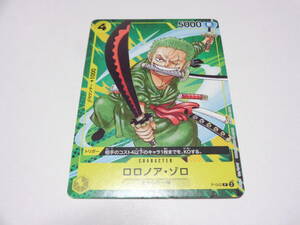 P-042[P]：ロロノア・ゾロ(エラー版)/ワンピース　カードゲーム ONE PIECE CARD GAME 「最強ジャンプ」2023年09月特大号付録