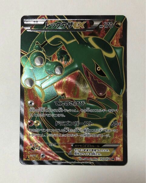 ポケモンカード レックウザ EX SR 1ED 053/050 BW5 リューノブレード ワンオーナー品 美品