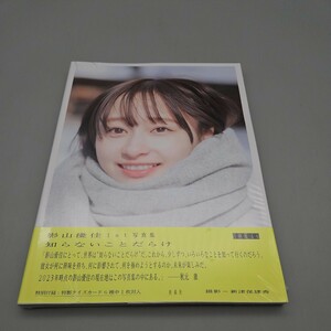 ★未開封★ 知らないことだらけ　日向坂４６影山優佳ファースト写真集 新津保建秀／〔撮影〕