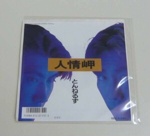 『7''』とんねるず/人情岬/7''EP 5枚で送料無料/D