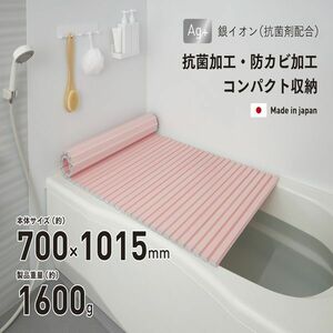 訳あり 売り切れ御免 Ag抗菌シャッター式 風呂ふたM-10 ピンク