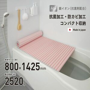 訳あり 売り切れ御免 Ag抗菌シャッター式 風呂ふたW-14 ピンク